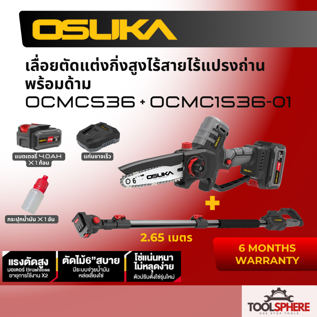 (พร้อมด้าม) Osuka เลื่อยตัดแต่งกิ่งสูงไร้สาย ไร้แปรงถ่าน OCMC536-M1 + OCMC1536-01