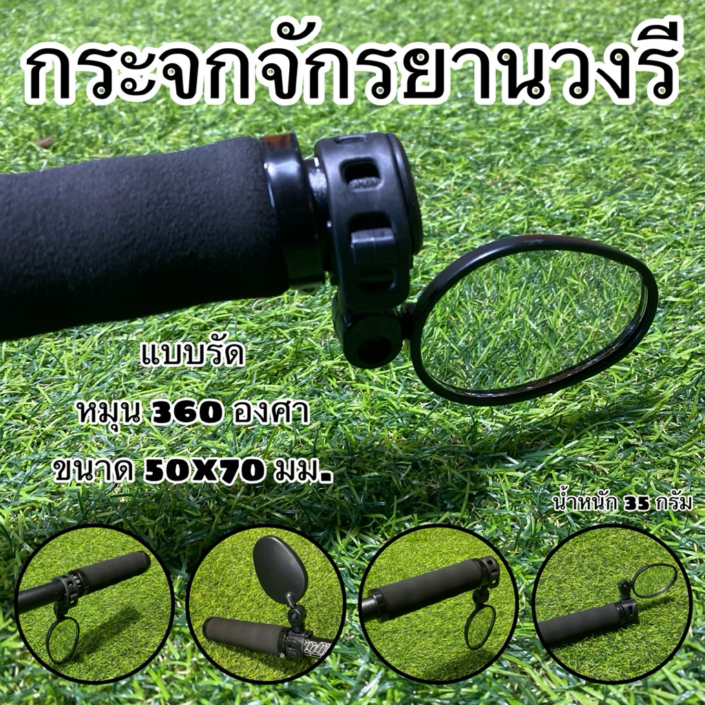 กระจกจักรยานวงรี สีดำ