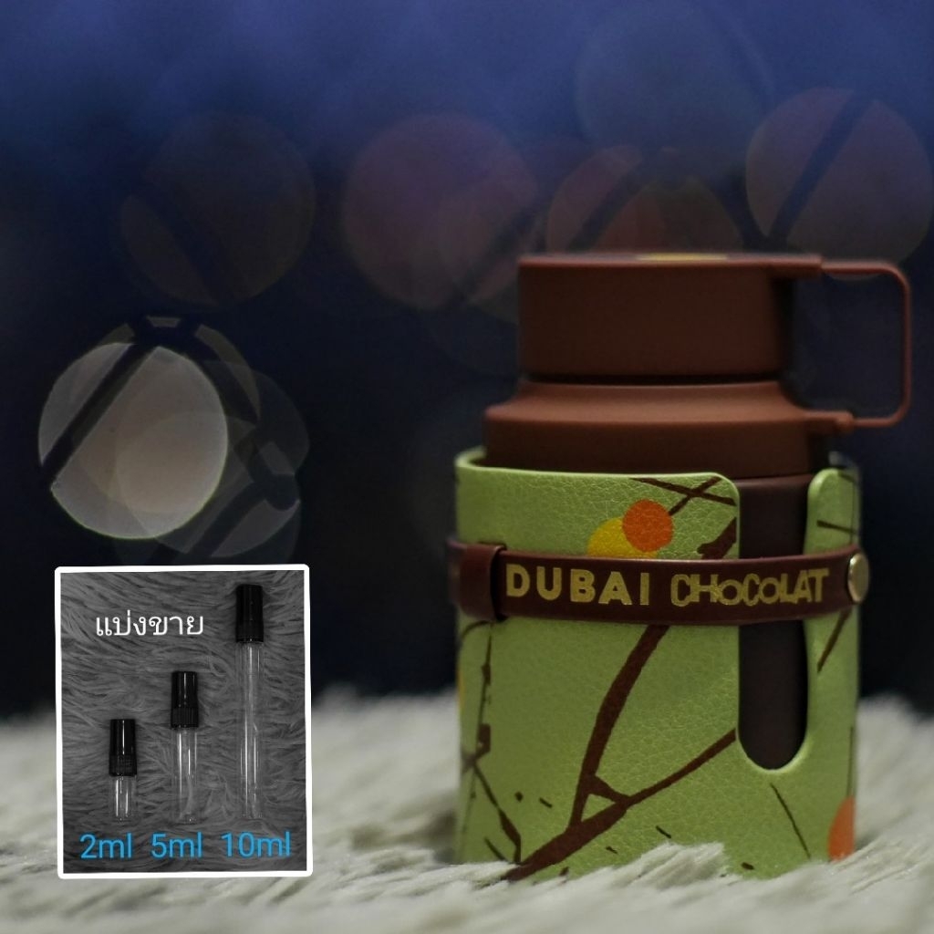Odyssey Chocolat Dubai EDP by Armaf น้ำหอมแบ่งขาย 2ml 5ml 10ml แท้ทุกหยด