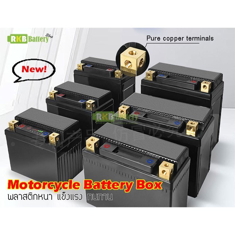 [พร้อมส่ง] กล่องเปล่าแบตมอเตอร์ไซค์ สำหรับงาน DIY แบตแพ็ค รุ่น YT4 YT5 YT7 YT9 Y12 for Lithium Motorcycle Battery Box