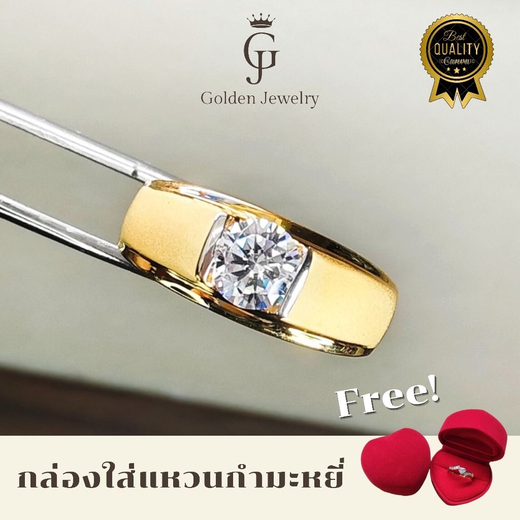 Golden Jewelry แหวนผู้ชาย เม็ดเดียว ชุบทองแท้ 24K ฝังเพชร Swiss CZ คัดเกรด เหลี่ยม H&A งานไทย งานละเอียด สินค้าพร้อมส่ง