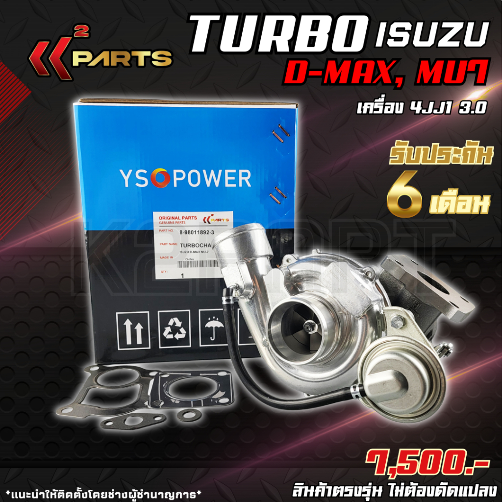 เทอร์โบชาร์จเจอร์ D-MAX, MU7 3.0 "02-12 4JJ1 #8-98011892-3
