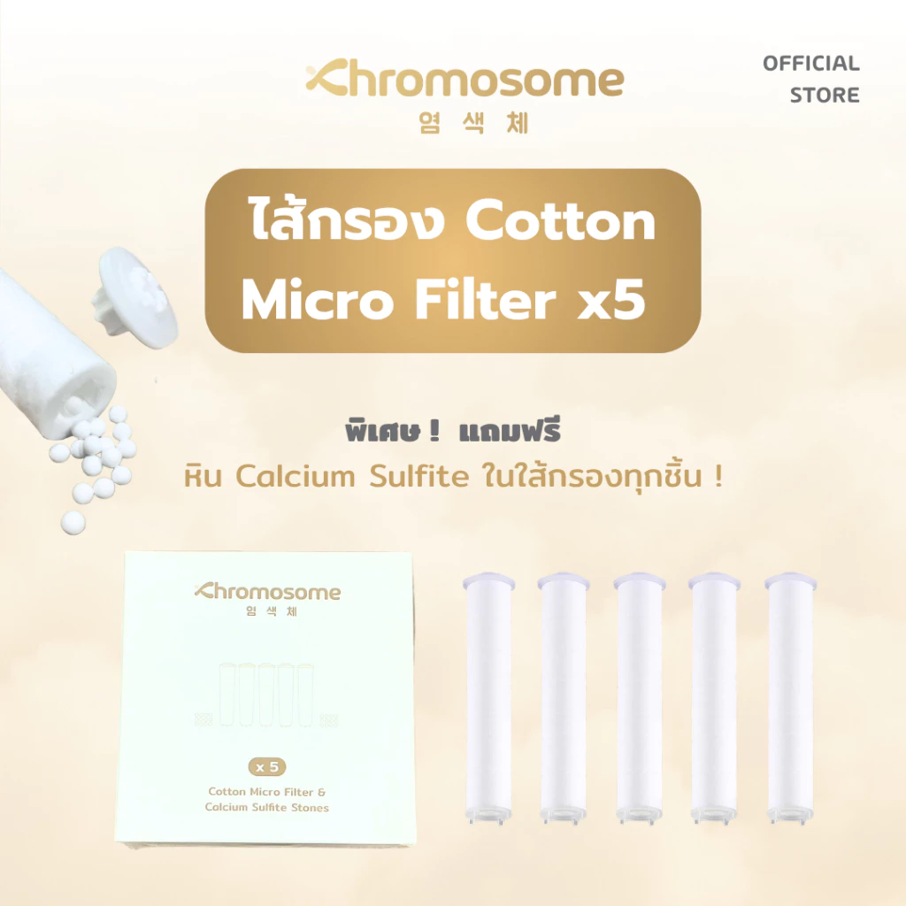 Chromosome ไส้กรองฝักบัว Cotton Micro Fiber x5ชิ้น - แถม หิน Calcium Sulfite ของฝักบัวรุ่น Purity 3-in-1