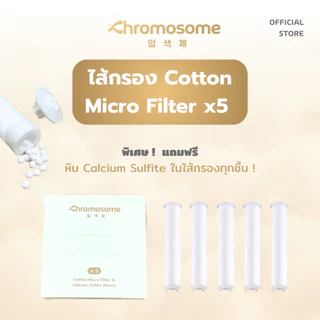 Chromosome ไส้กรองฝักบัว Cotton Micro Fiber x5ชิ้น - แถม หิน Calcium Sulfite ของฝักบัวรุ่น Purity 3-in-1