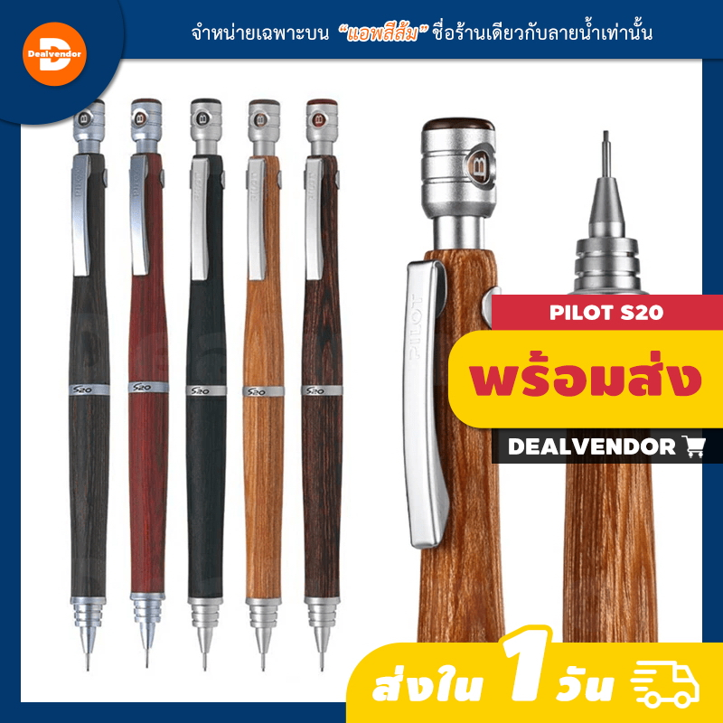 ดินสอกด Pilot S20 Mechanical Pencil - ดินสอกดด้ามไม้