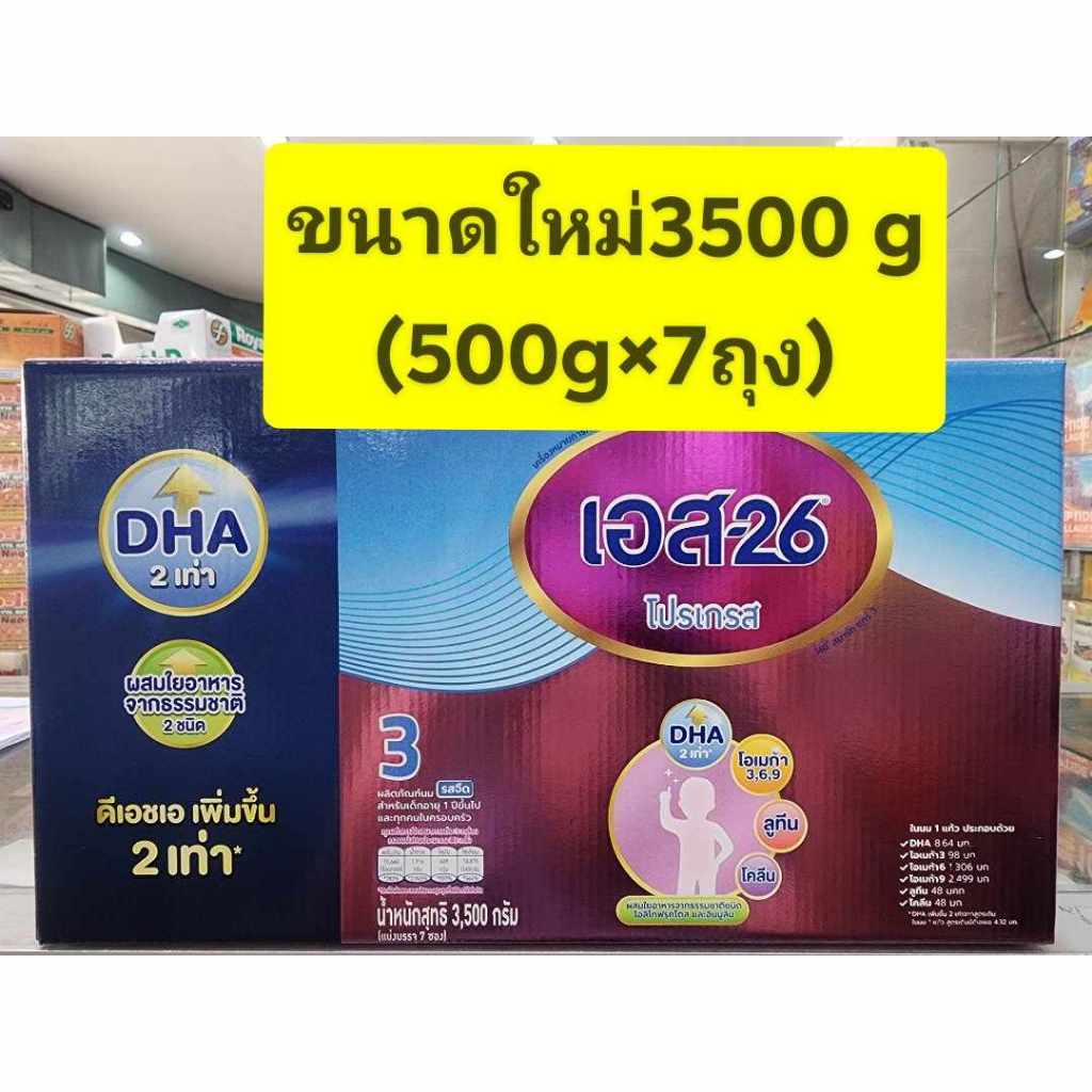 นมผงS26 โปรเกรส สูตร 3(สีชมพู)ขนาด 3500 กรัม(500g*7ถุง) ** แบบ 1 กล่อง **