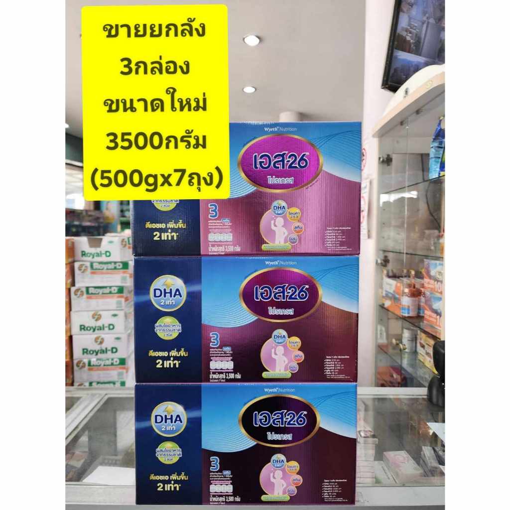 *** ขายยกลัง มี 3 กล่อง ***นมผงS26 โปรเกรส สูตร 3(สีชมพู) ขนาด 3500 กรัม(500g*7ถุง)