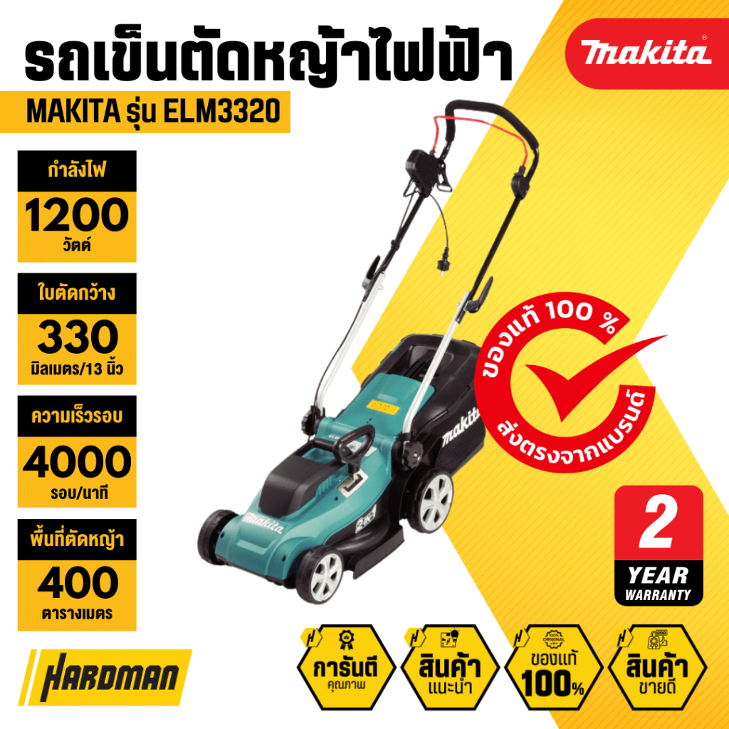 MAKITA ELM3320 รถเข็นตัดหญ้าไฟฟ้า 13 นิ้ว 1200W ( มีสายไฟแถม )