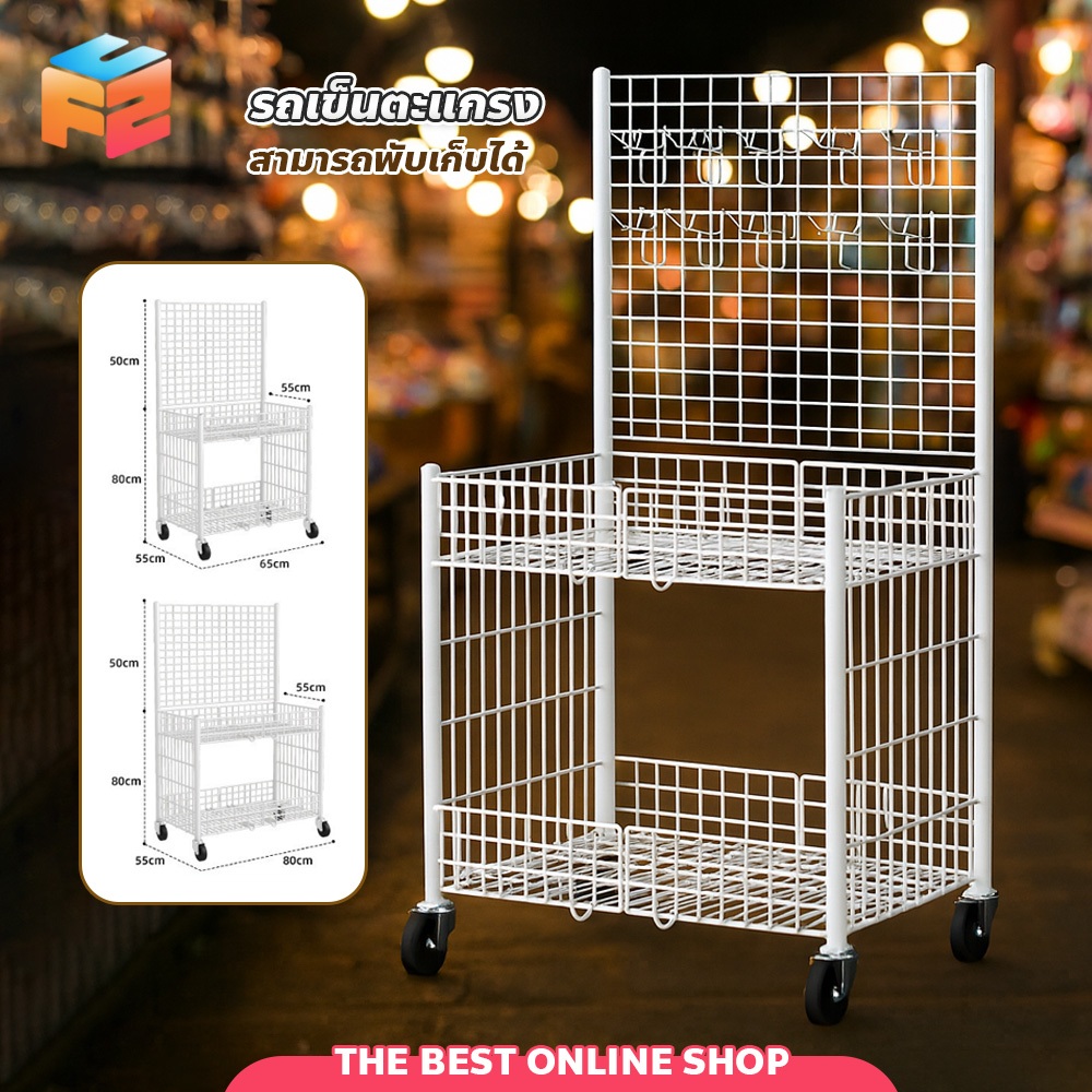 F2C รถเข็นตะแกรงพับได้ สำหรับขายของ ตลาดนัด แบบพกพา เคลื่อนย้ายง่าย Foldable Metal Display Cart