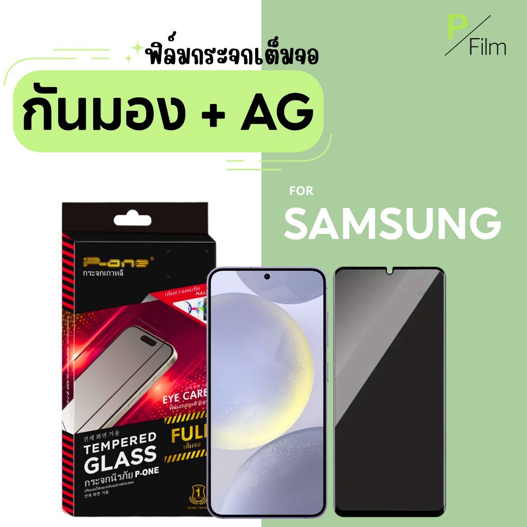 [P-Film] ฟิล์มกระจก กันเสือก ด้าน samsung a56 5g | samsung a55 5g | samsung a06 | samsung a07 | a05s