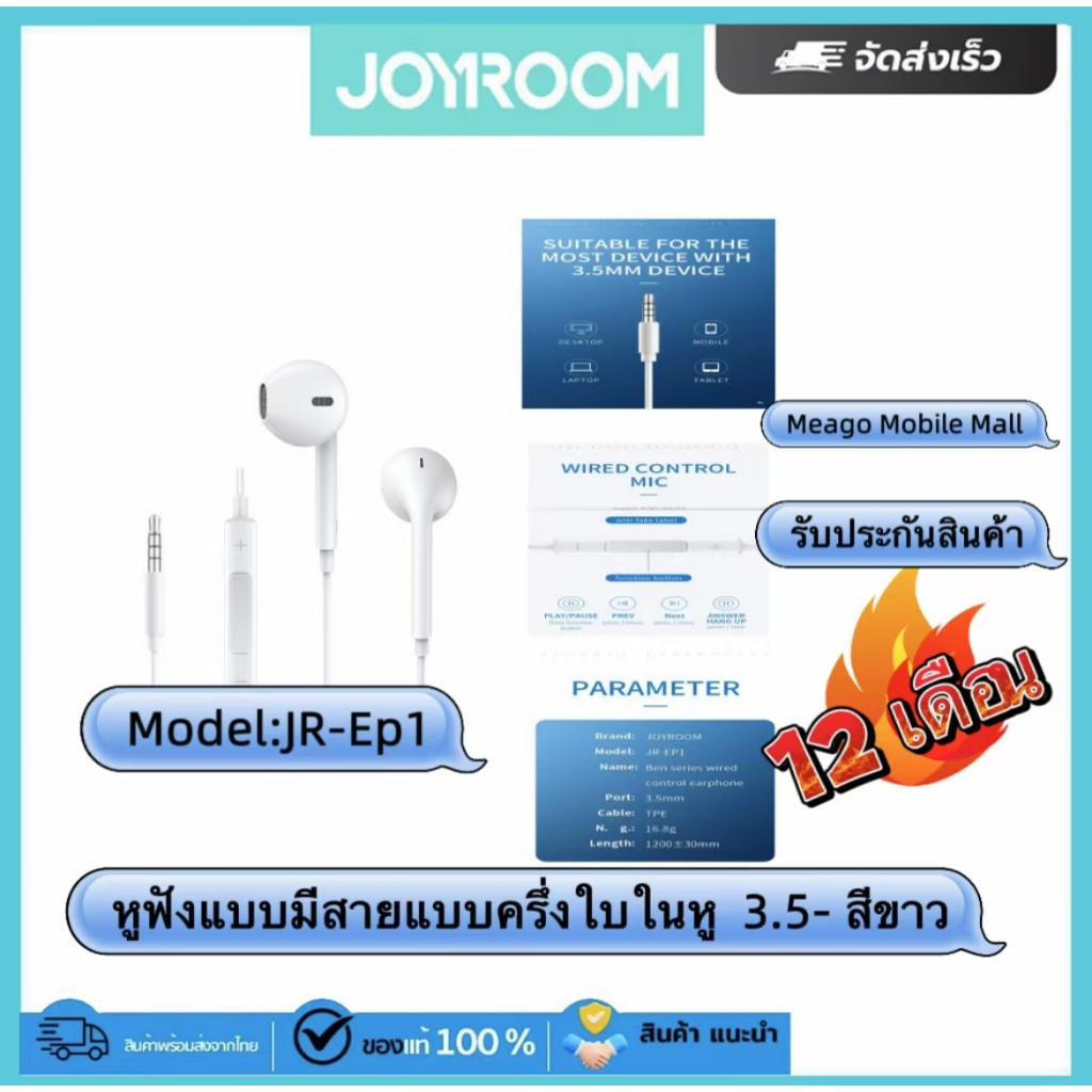 Joyroom หูฟัง รุ่น JR-EP1 Ben series earphone