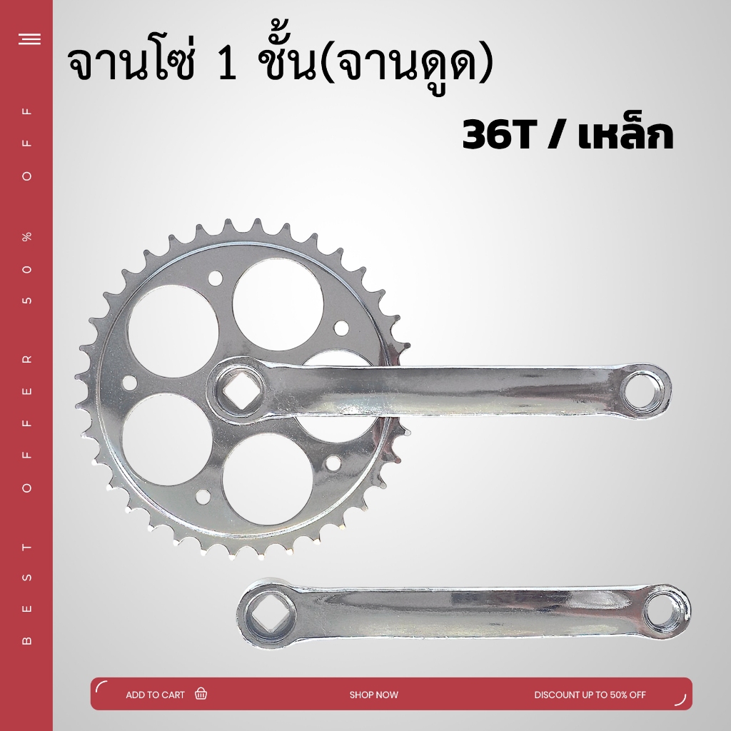 **ส่งจากไทย** จานโซ่จักรยาน มี 2 แบบ ชุดจานสลัก และจานดูด 36ฟัน ชุบ จานรถสามล้อแดง รุ่นขายาว 165 mm