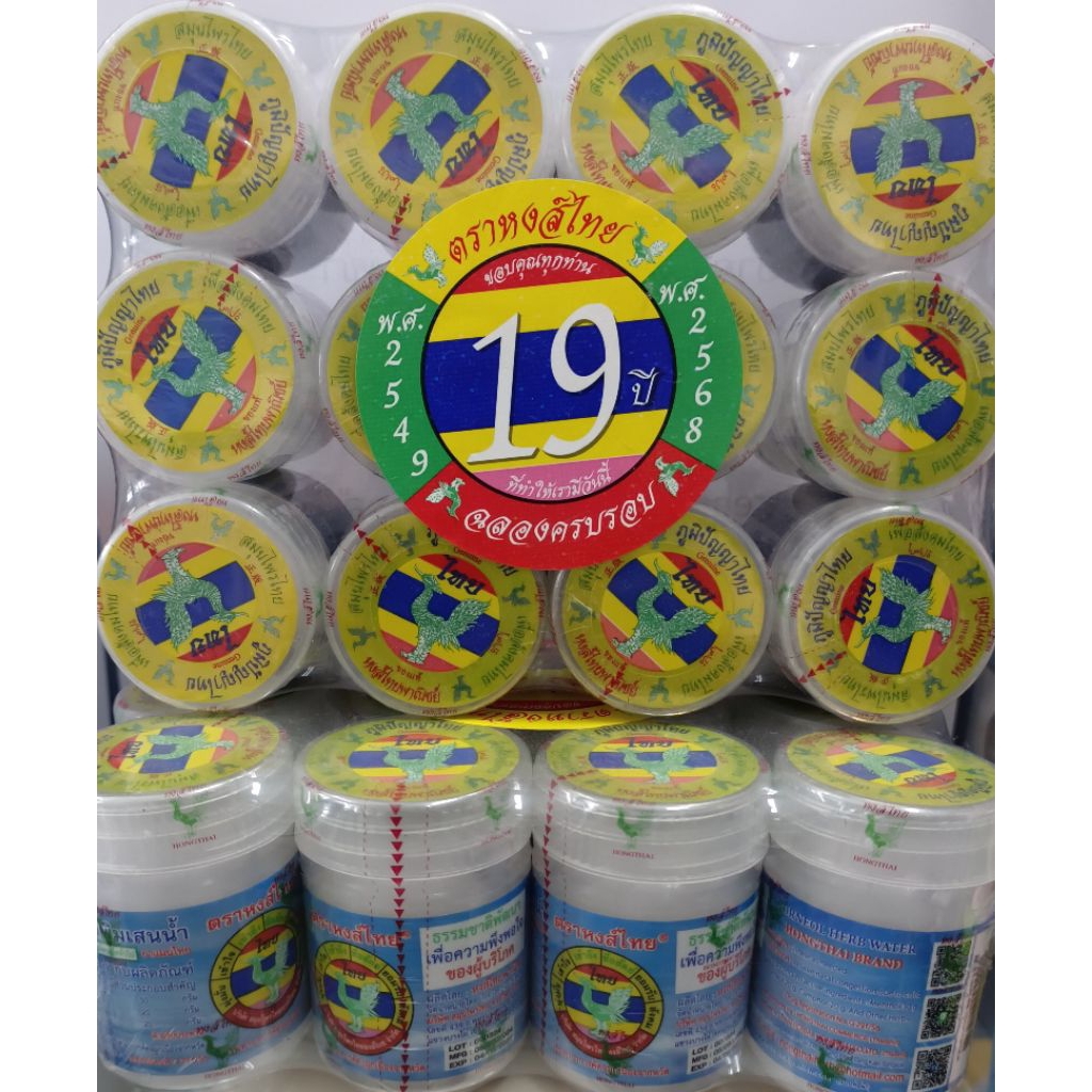 ยาดมพิมเสนน้ำ ตราหงส์ไทย กระปุกขาว ขนาดบรรจุ 8 ซีซี จำนวน 1 โหล(12 กระปุก)