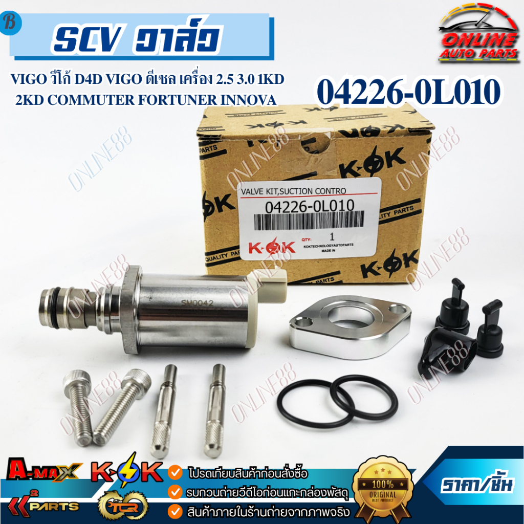 S.C.V. วาล์ว วีโก้ , D4D Scv Valve VIGO VALVE KIL,SUCTIONCONTROL 04226-0L010