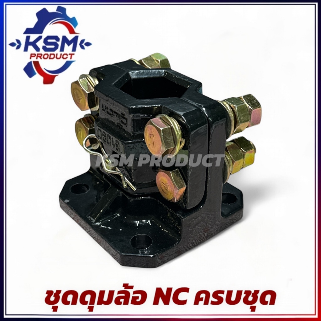 ปะกับดุมล้อ NC131 (ครบชุด) อะไหล่โครงรถไถเดินตามสำหรับเครื่อง KUBOTA (อะไหล่คูโบต้า)