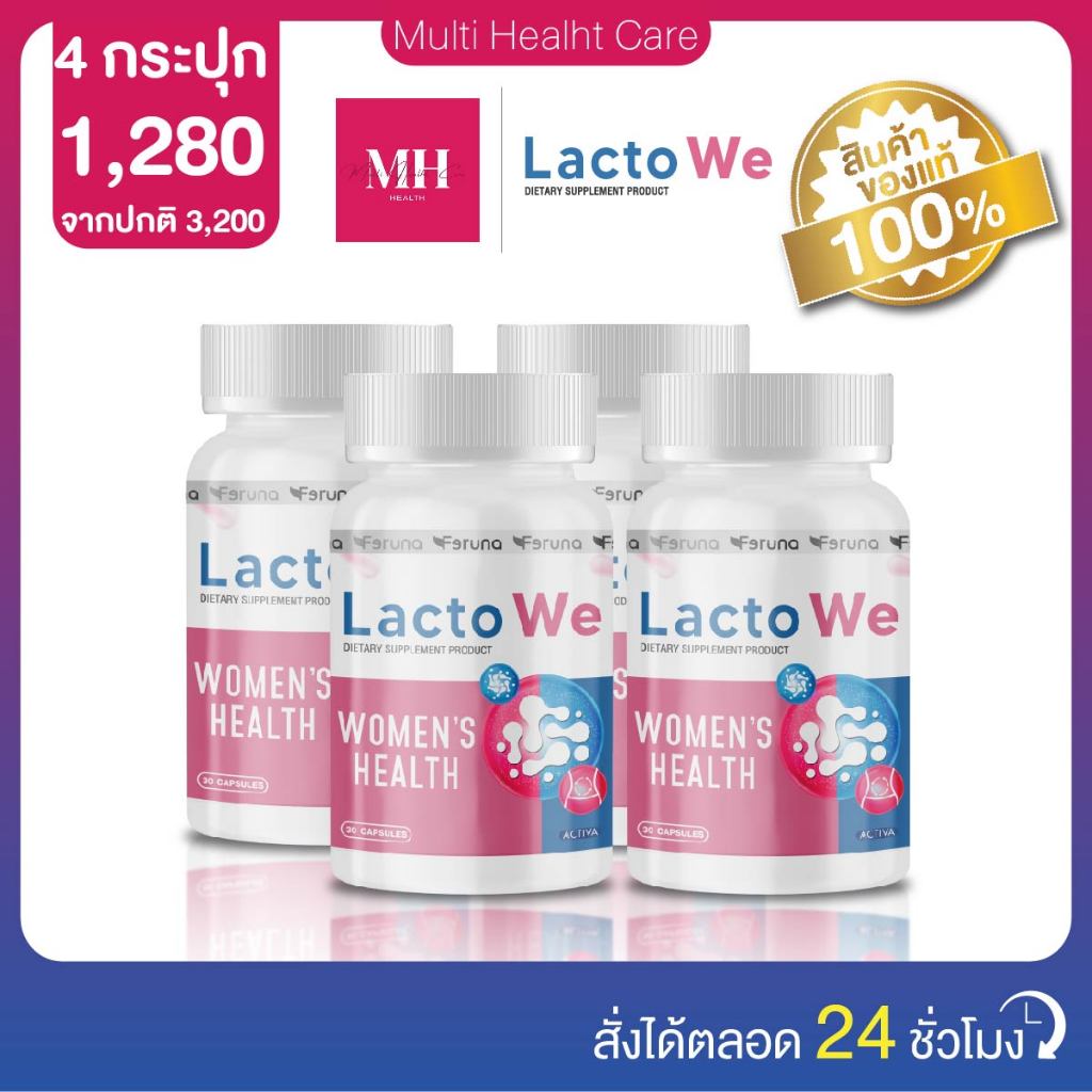 Feruna Lacto We ฟีรูน่า แลคโตวี โพรไบโอติกส์สำหรับผู้หญิง ปรับสมดุลภายในช่องคลอด ลดกลิ่น : 4 กระปุก