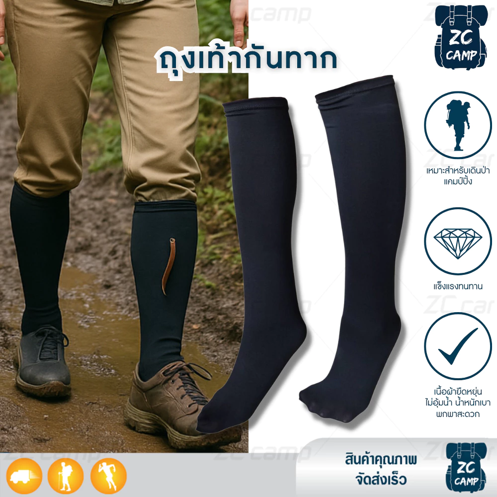 ZC CAMP ถุงเท้ากันทาก สำหรับเดินป่า ทำสวน ทำนา