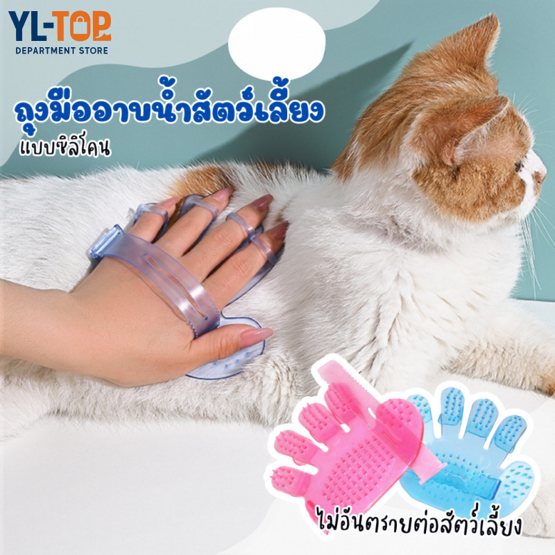 ถุงมือรูดขนสัตว์- สำหรับอาบน้ำนวดผิว - ใช้ได้กับสัตว์เลี้ยง CW19