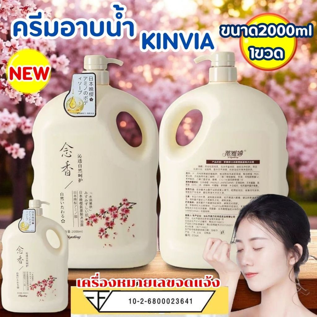 ครีมอาบน้ำ เจลอาบน้ำ กลิ่นซากุระขนาด2000ml ให้ความชุ่มชื้นกับผิวกาย กลิ่นหอมยาวนาน บำรุงผิวให้นุ่มลื่น กลิ่นหอมติดทนนาน