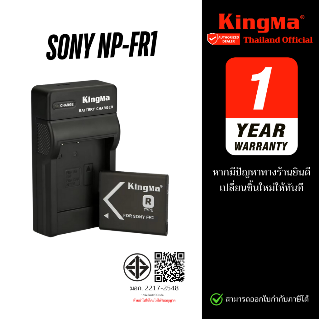 Kingma  Sony NP-FR1 แบตเตอรี่ แท่นชาร์จ (ประกันศูนย์ 1 ปี)