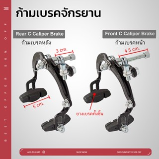 **ส่งจากไทย** เบรคก้ามปู เบรคจักรยาน มีขายแยกและเป็นชุด อย่า…