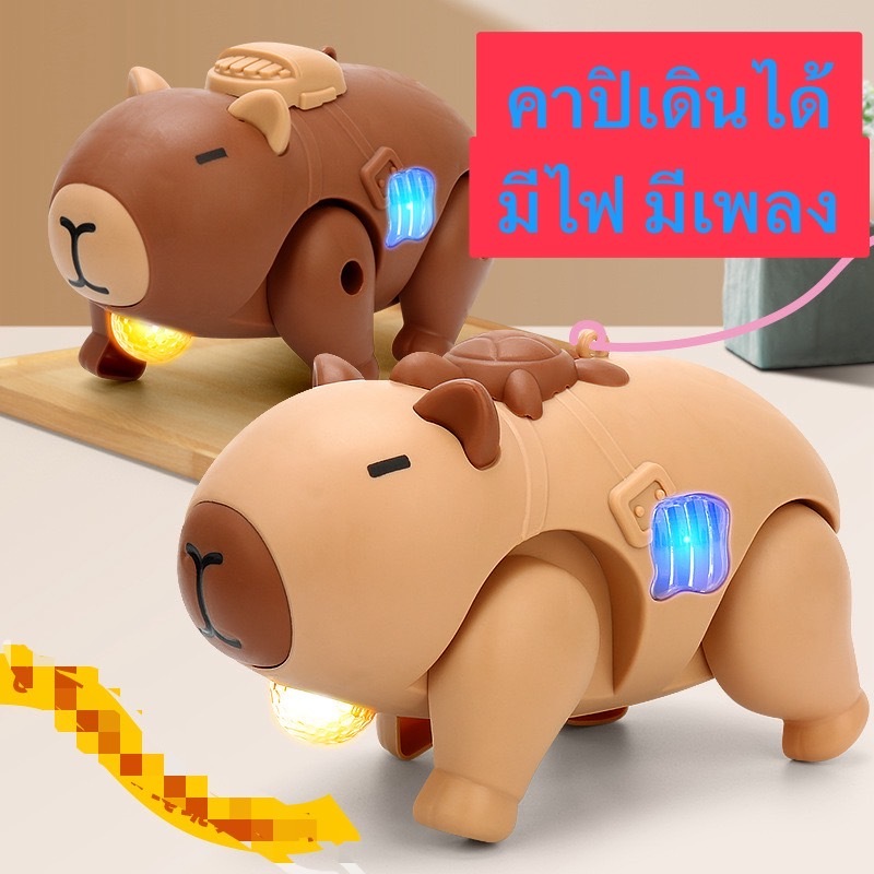 ของเล่นเด็ก คาปิเดินได้ มีไฟ มีเสียง คาปิจูงเชือก มี 2 สี น่ารัก เสริมสร้างพัฒนาการสำหรับเด็ก ทั้งเด็กผู้หญิง เด็กผู้ชาย