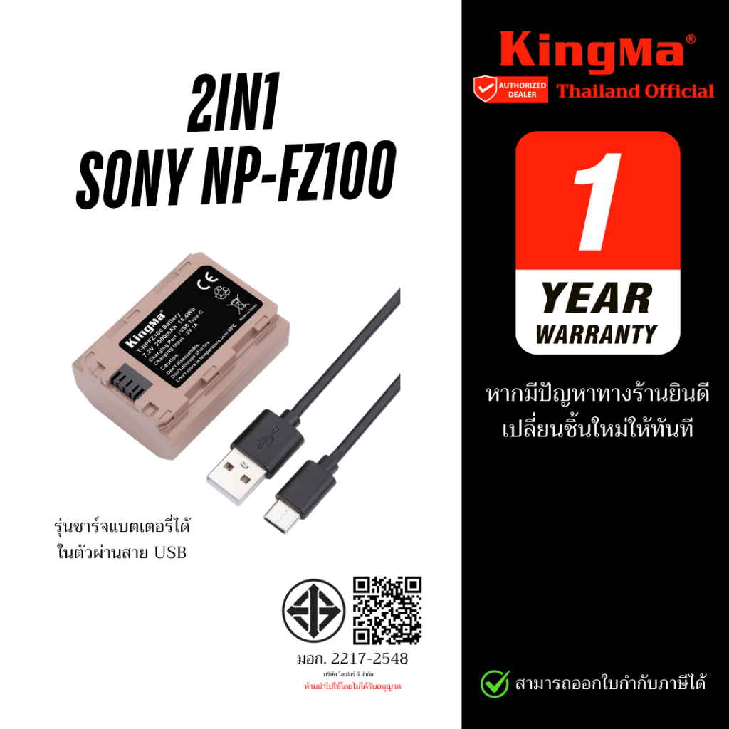 Kingma SONY NP-FZ100 รุ่นชาร์จแบตเตอรี่ได้ในตัวผ่านสายUSB (FZ100) พร้อมกล่องใส่แบตเตอรี่(ประกัน1 ปี)