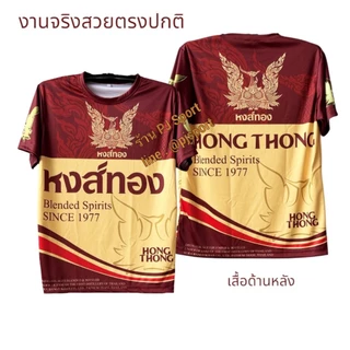 เสื้อกีฬา ลายหงษ์ทอง ช้าง สิงห์ ลีโอ พิมพ์ลายในเนื้อผ้า ผ้านุ่มใส่สบาย