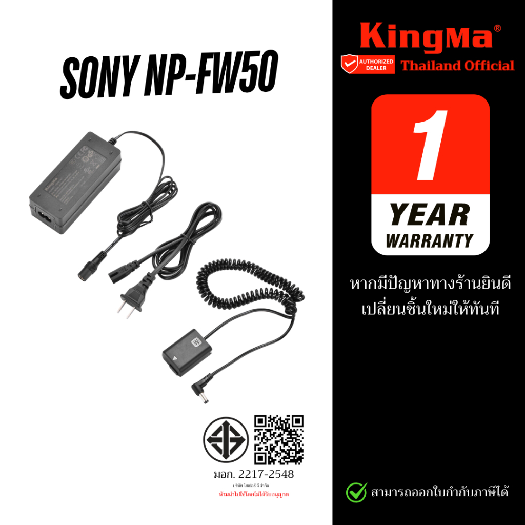Kingma Dummy Battery Sony NP-FW50 แบตไลฟ์สด DC Coupler แบตกระสือ (ประกันศูนย์ 1 ปี)