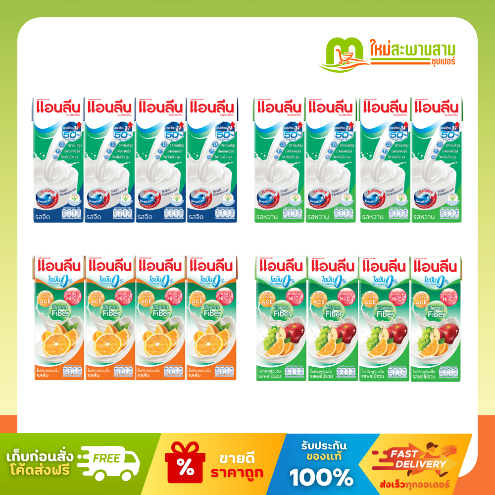 [แพ็คx1] แอนลีน Anlene นมไขมันต่ำ ยูเอชที โบนช์แอคทีฟ 180 มล. x 4 กล่อง