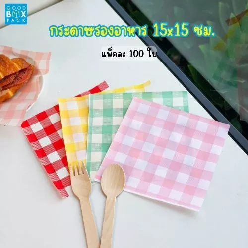 Goodboxpack กระดาษรองอาหาร ห่อขนม ห่อแซนวิช ขนาด 15x15cm ทนความร้อน 220 องศา เหมาะสำหรับเบเกอรี่