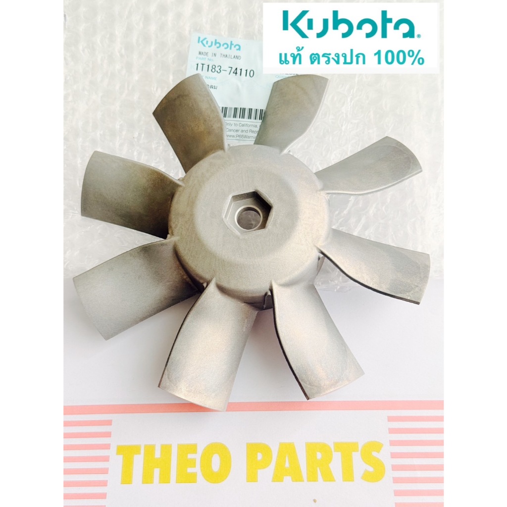 ใบพัดลม ZT180 รุ่นไม่มีไฟหน้า คูโบต้า แท้ เบิกศูนย์ KUBOTA ZT180DIP