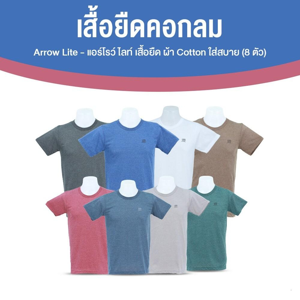 Arrow Lite T-Shirt เสื้อยืดคอกลม เนื้อผ้าบางเบา สวมใส่สบายระบายอากาศได้ดี 8 ตัว พร้อมส่ง