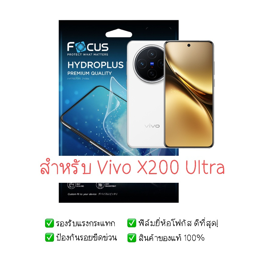 ฟิล์มกันรอย Vivo X200 Ultra | ฟิล์มไฮโดรเจล | ฟิล์ม Vivo X200 Ultra  | ฟิล์มกันแตก Vivo X200 Ultra
