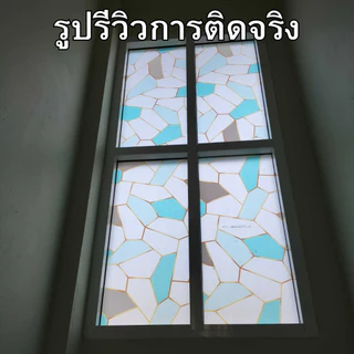 ฟิล์มติดกระจกบ้าน อัลบั้มลายมีสี สุญญากาศ กันคนมองเห็น ติดตั้งง่าย กันแสงแดด ฟิล์มฝ้าติดกระจก สติกเกอร์ติดกระจก