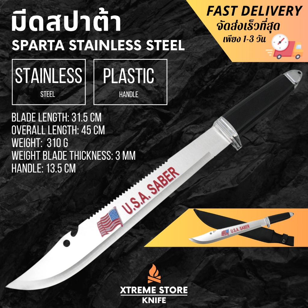 Xtreme Store มีดเดินป่า USA มีดสปาต้า ใบมีดหนา คม เเข็งแรง ความยาว 45 CM พกพาสะดวก ด้ามยาว ฟรี! ปลอกใส่มีด