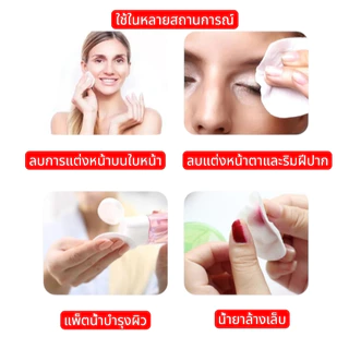 สำลีเช็ดเครื่องสำอางค์ (450 แผ่น) ใช้งานสะดวก พกพาง่าย เนื้อสัมผัสนุ่ม ไม่บาดผิว