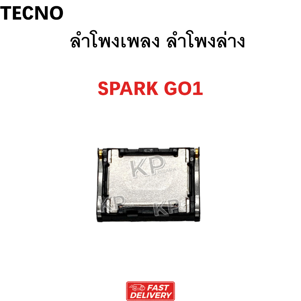 ลำโพงมือถือ tecno  Spark Go1 ลำโพงเพลง ลำโพงด้านล่าง  spark go1