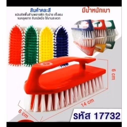 แปรงขัดด้านมจับTLส่งยกโหล[ได้12ชิ้น]คละสีน้ำหนักเบาขัดสะอาด