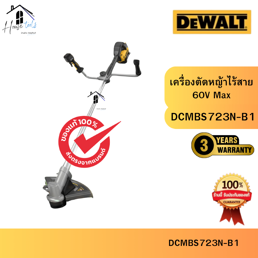 รุ่นใหม่ DEWALT รุ่น DCMBS723N-B1 เขาควาย -เครื่องตัดหญ้าไร้สาย 60V Max Flexvolt Brushless Motor ของ