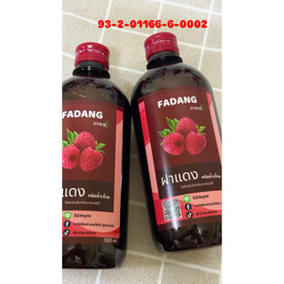ฝาแดง(Fadang)ไซรับชนิดน้ำเชื่อมกลิ่นราสเบอร์รี่ 500ml 2ขวด ร…