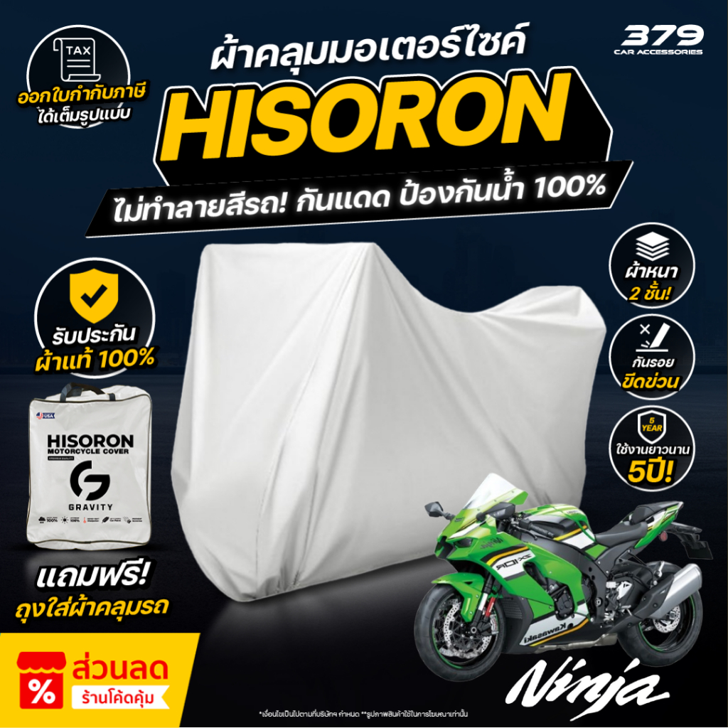 ผ้าคลุมรถมอเตอร์ไซค์  Kawasaki Ninja 400 ปี 2021 มีซับกันรอยด้านใน ผ้า 2 ชั้น ป้องกันน้ำและ UV 100%