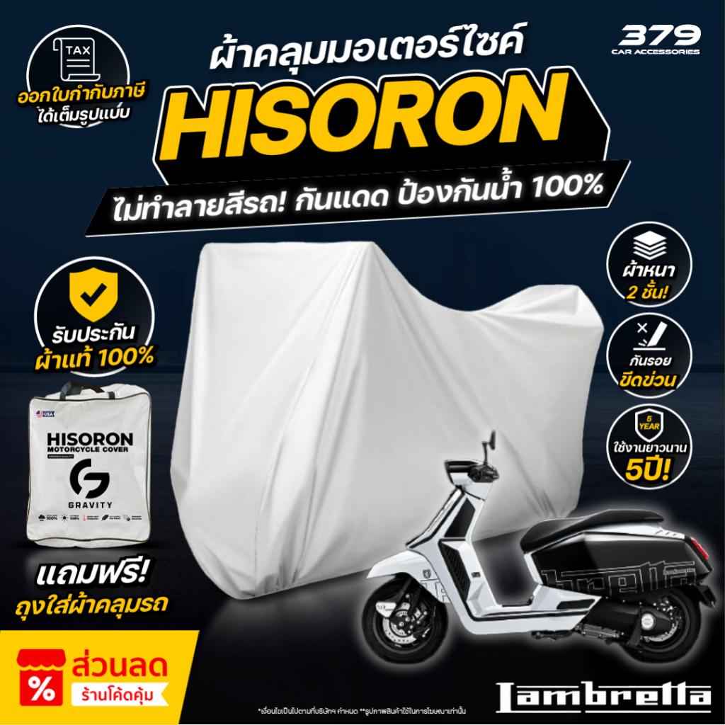 ผ้าคลุมรถมอเตอร์ไซค์  Lambretta X 200 ปี 2023-2025 มีซับกันรอยด้านใน ผ้า 2 ชั้น ป้องกันน้ำและ UV 100%