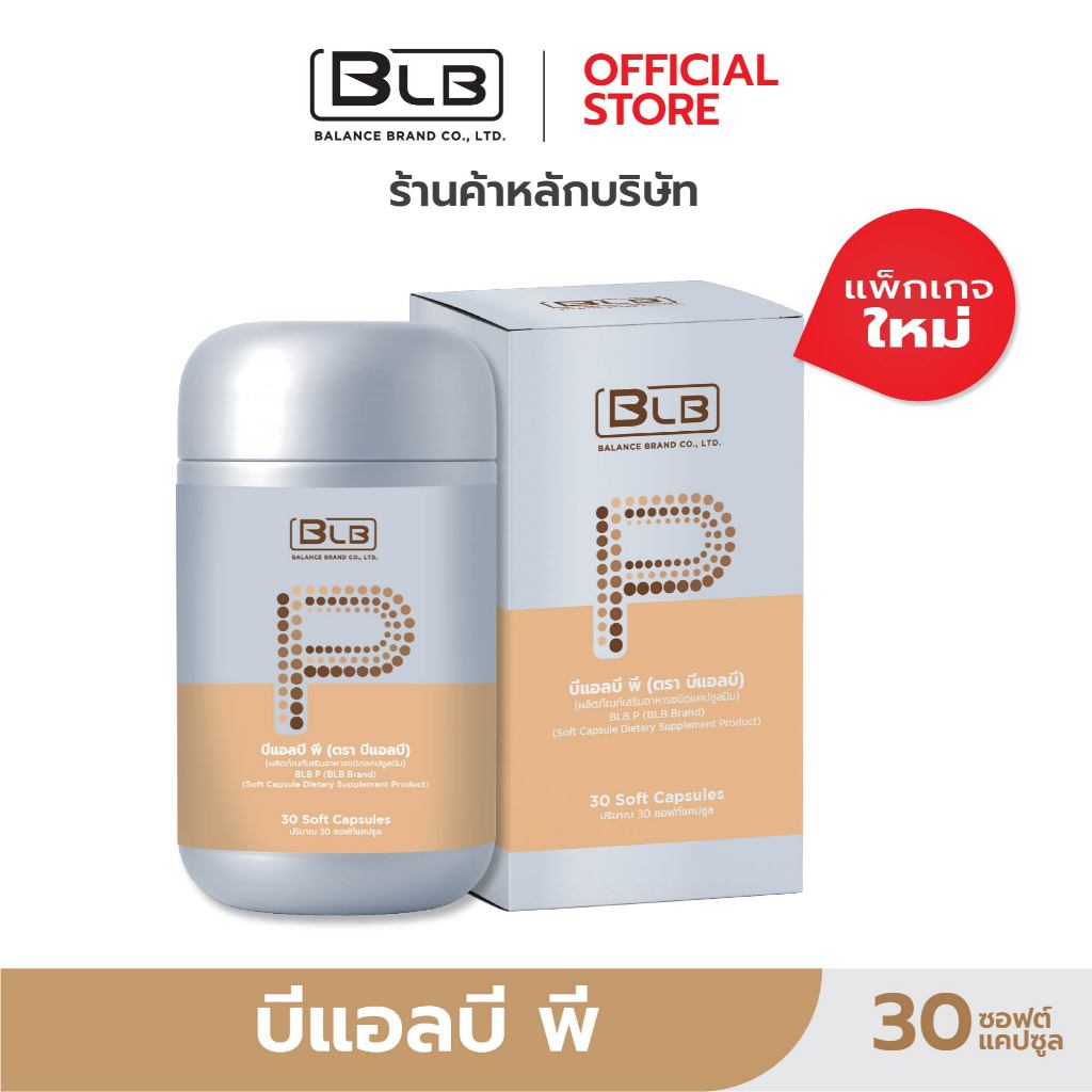 Balance  BLP เพื่อสุขภาพที่ดี