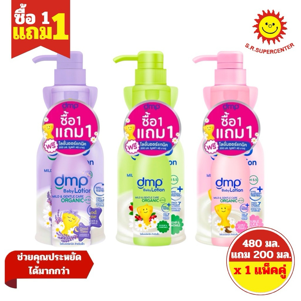 [ 1แถม1 ] dmp Baby Lotion ดีเอ็มพี เบบี้โลชั่น โลชั่นสำหรับเด็ก 480 มล. แถมฟรี! dmp โลชั่น 200 มล. (