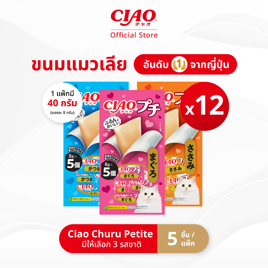 CIAO ชูหรุ เพดทิท ขนมแมว 8 กรัม x 5 ชิ้น/แพ็ก (12 แพ็ก) - TSC-151/TSC-152,TSC-153