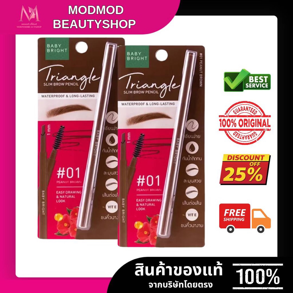 Baby Bright Triangle Slim Brow Pencil 0.07g. เบบี้ ไบร์ท ไทรแองเกิล สลิม บราว เพนซิล ตกแต่งคิ้ว กันน้ำ