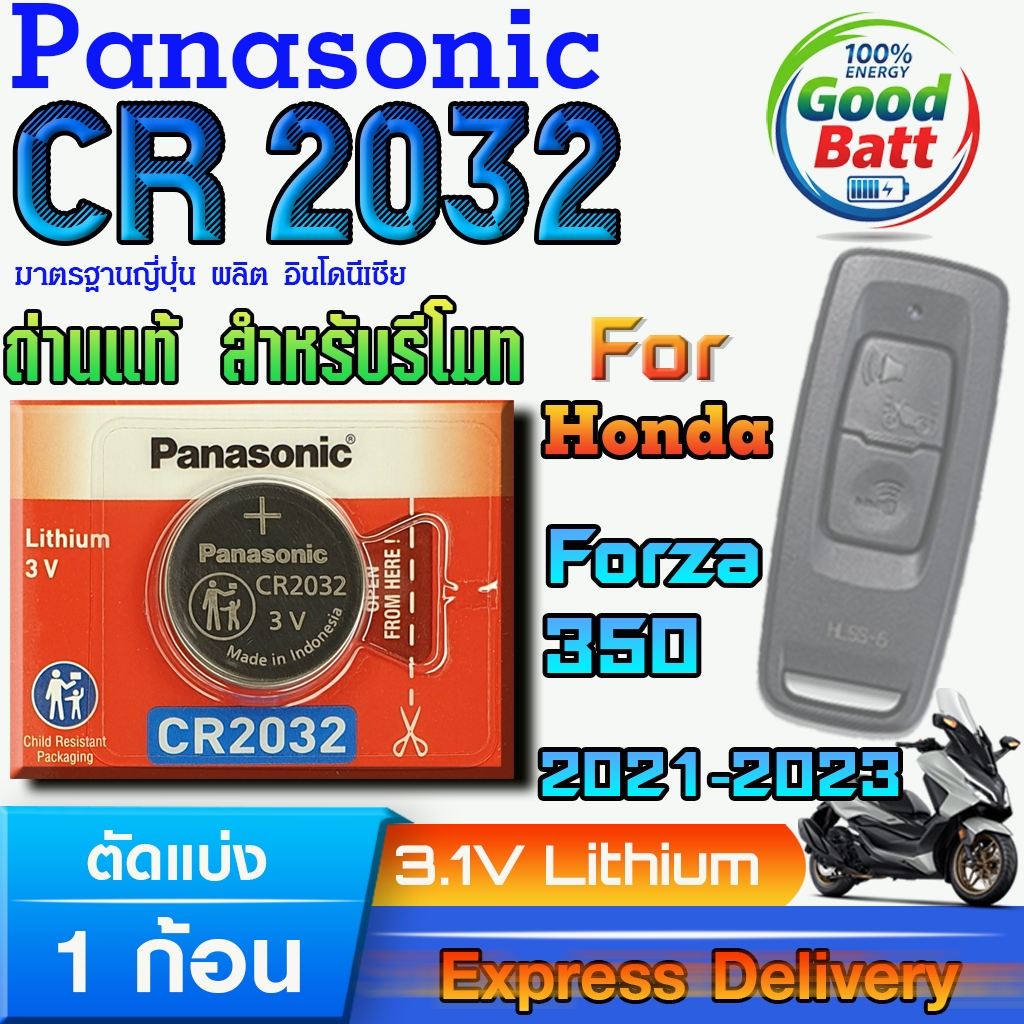 ถ่านรีโมท Honda Forza350 2021-2023 แท้ ชัวร์100% มีใบตัวแทนจำหน่ายถูกต้อง (Panasonic CR2032 1 ก้อน)