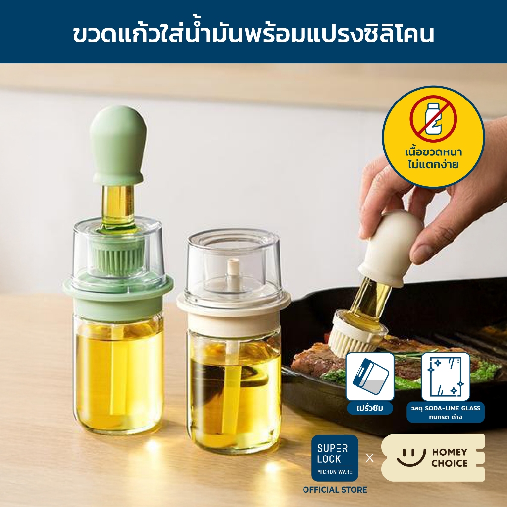 HomeyChoice ขวดแก้วใส่น้ำมันพร้อมแปรงซิลิโคน ขนาด 180ml รุ่น 8404