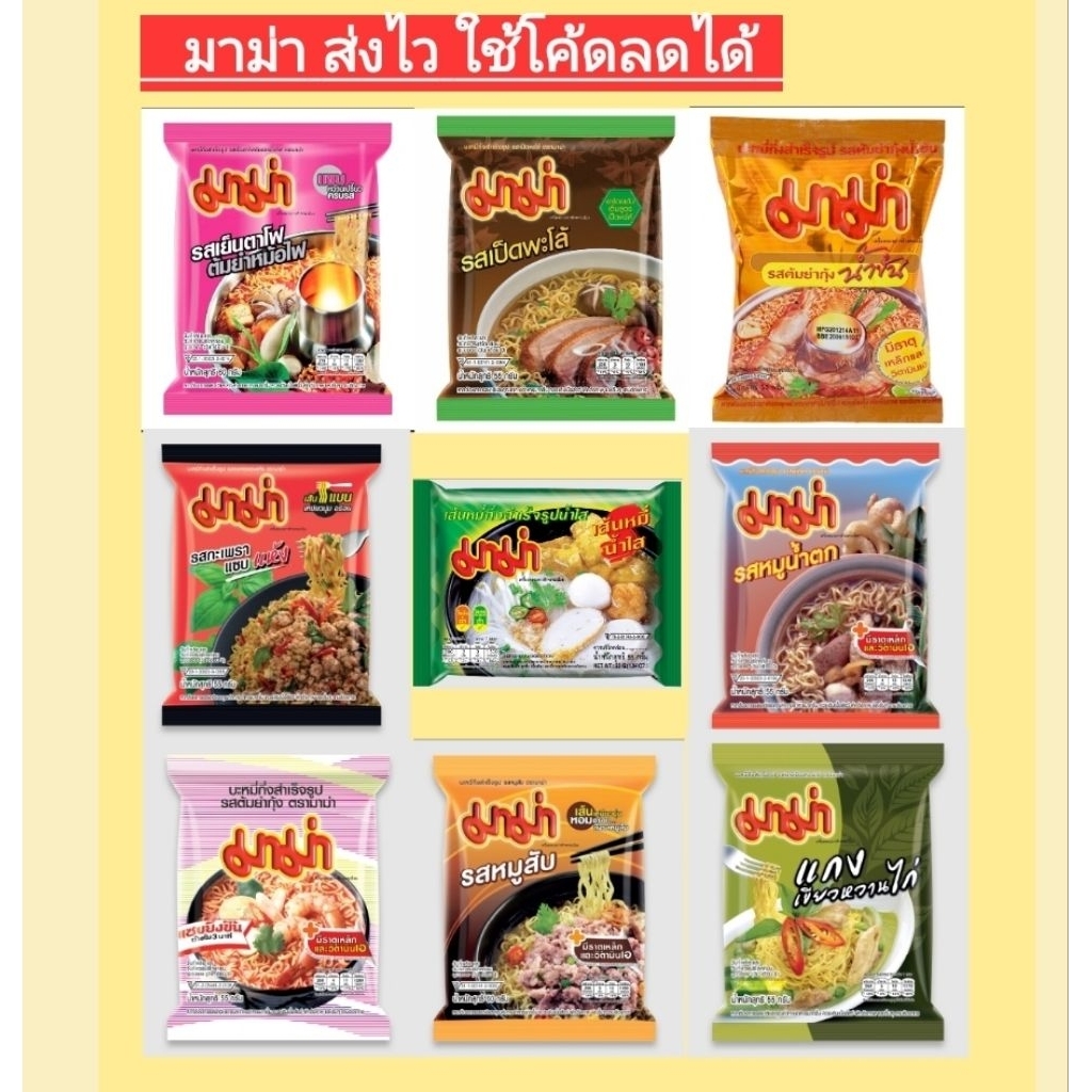 มาม่า 10 ห่อ คละรสได้/รสเดียวก็ได้